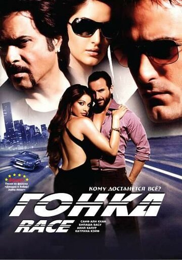 Гонка (фильм, 2008) Гонка (фильм, 2008)