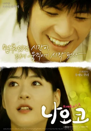Наоко (фильм, 2008)