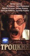 Фильм Троцкий (1993) смотреть онлайн