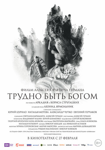 Фильм Трудно быть богом (2013) смотреть онлайн