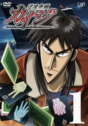Кайдзи (аниме, 2007)