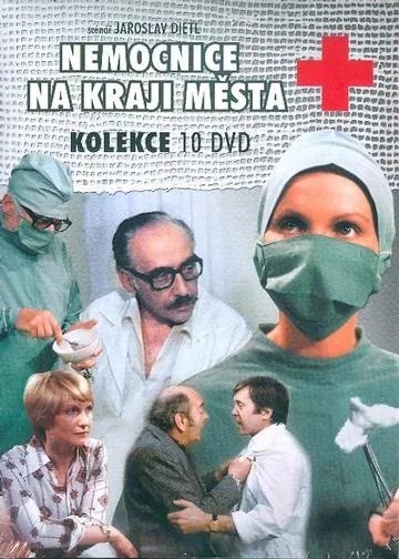 Больница на окраине города (сериал, 1977)