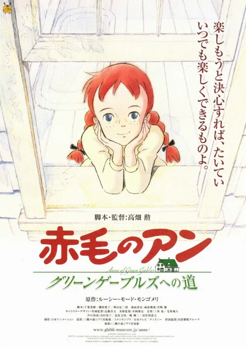 Анна из Зеленых Мезонинов (аниме, 1979)