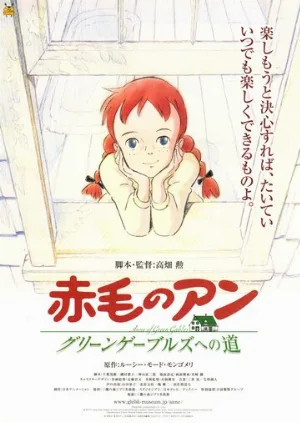 Анна из Зеленых Мезонинов (аниме, 1979)