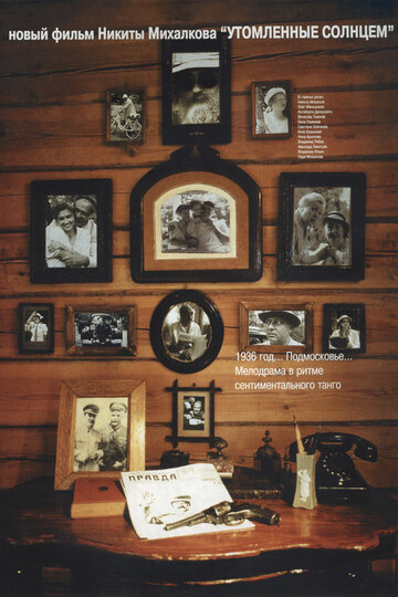 Фильм Утомленные солнцем (1994) смотреть онлайн