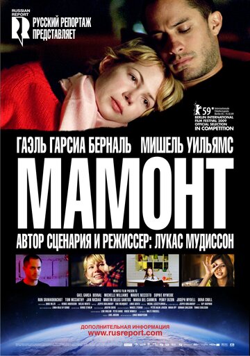Фильм Мамонт (2009) смотреть онлайн
