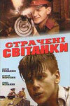 Казненные рассветы (фильм, 1995)