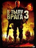 Фильм В тылу врага 3: Колумбия (2009) смотреть онлайн