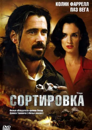 Сортировка (фильм, 2009) Сортировка (фильм, 2009)