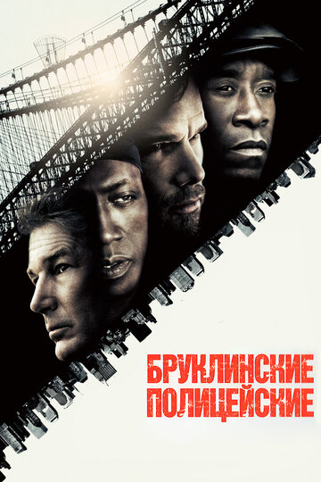 Фильм Бруклинские полицейские (2009) смотреть онлайн