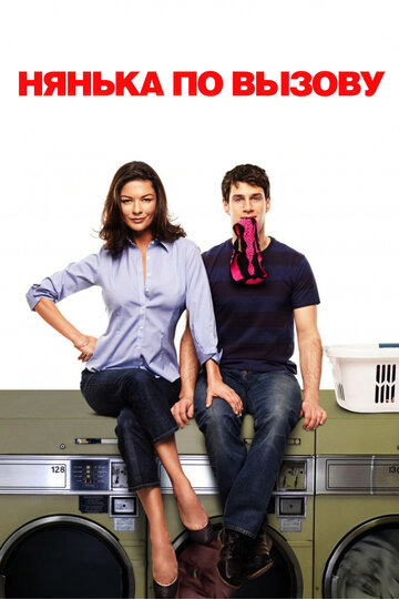 Фильм Нянька по вызову (2009) смотреть онлайн