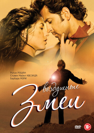 Воздушные змеи (фильм, 2010)