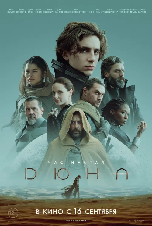 Дюна (фильм, 2021)