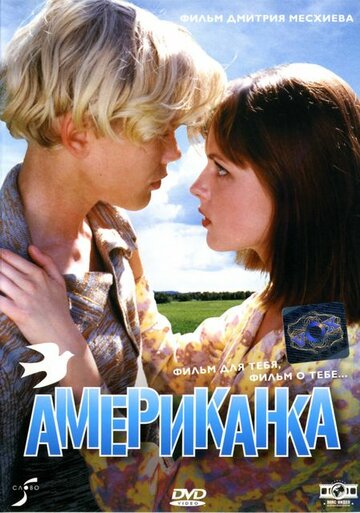 Фильм Американка (1997) смотреть онлайн