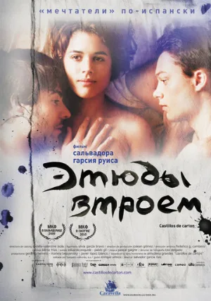 Этюды втроем (фильм, 2009)