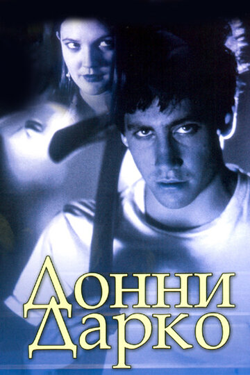 Фильм Донни Дарко (2001) смотреть онлайн
