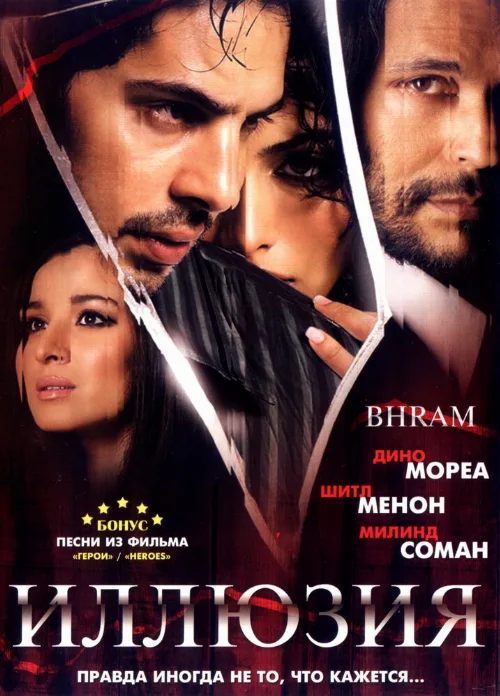 Иллюзия (фильм, 2008)
