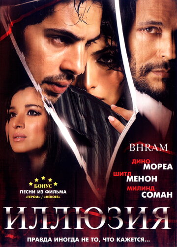 Иллюзия (фильм, 2008) Иллюзия (фильм, 2008)