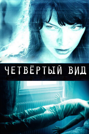 Фильм Четвёртый вид (2009) смотреть онлайн
