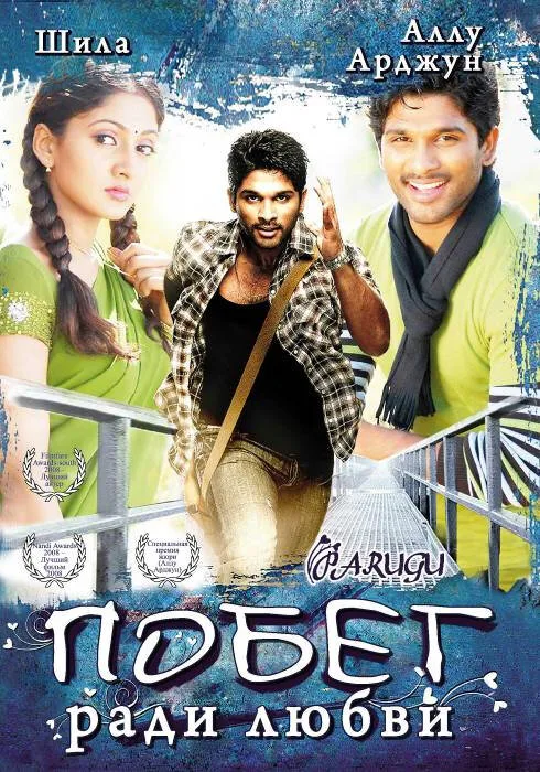 Побег ради любви (фильм, 2008)