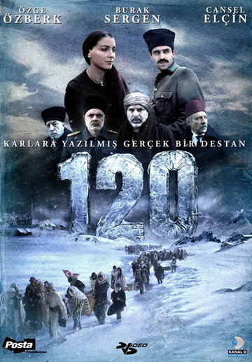 Сто двадцать (фильм, 2008)