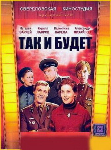 Так и будет (фильм, 1979) Так и будет (фильм, 1979)
