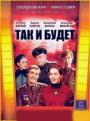 Так и будет (фильм, 1979)