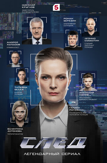 Сериал След (2007) смотреть онлайн Сериал След (2007) смотреть онлайн