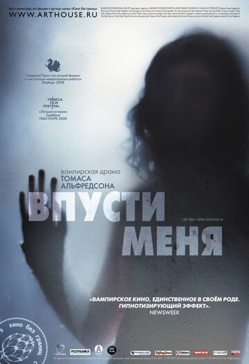Фильм Впусти меня (2008) смотреть онлайн