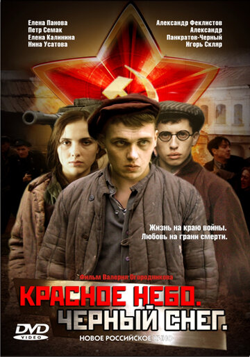 Фильм Красное небо. Черный снег (2003) смотреть онлайн