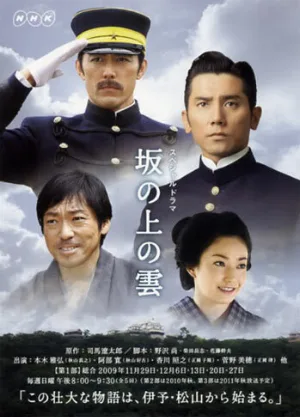 Тучи над холмами (сериал, 2009)