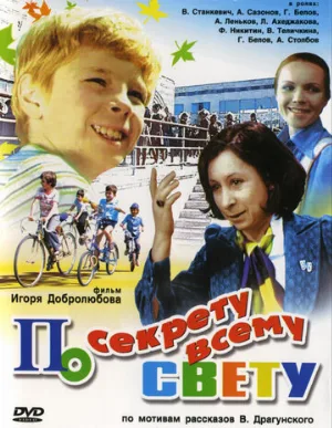 По секрету всему свету (фильм, 1976)