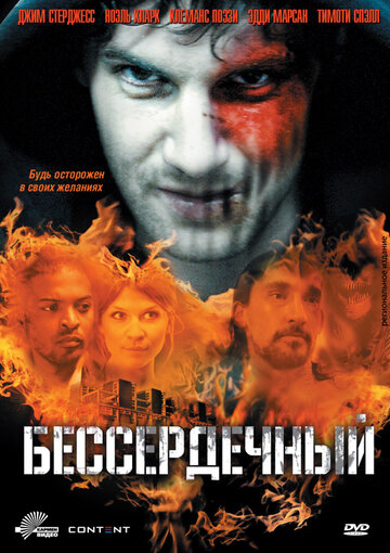 Фильм Бессердечный (2009) смотреть онлайн