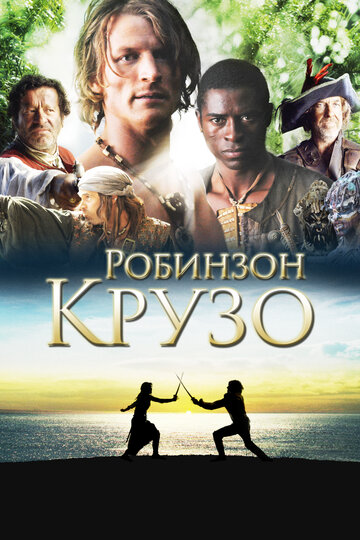 Сериал Робинзон Крузо (2008) смотреть онлайн