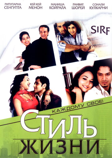 Стиль жизни (фильм, 2008)
