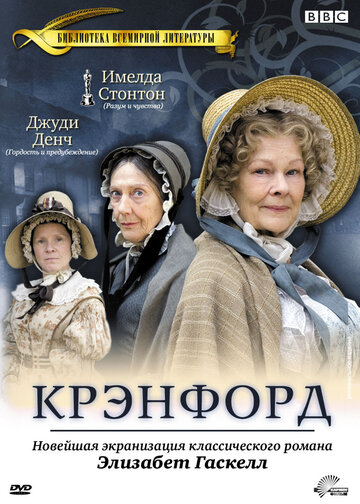 Сериал Крэнфорд (2007) смотреть онлайн