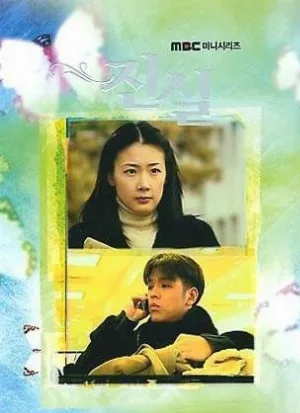Истина (сериал, 2000)