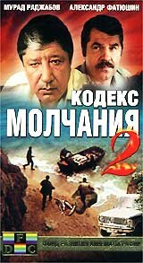 Сериал Кодекс молчания 2 (1993) смотреть онлайн Сериал Кодекс молчания 2 (1993) смотреть онлайн