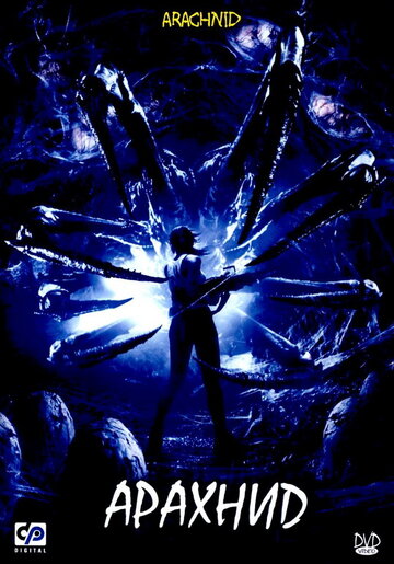 Арахнид (фильм, 2001) Арахнид (фильм, 2001)