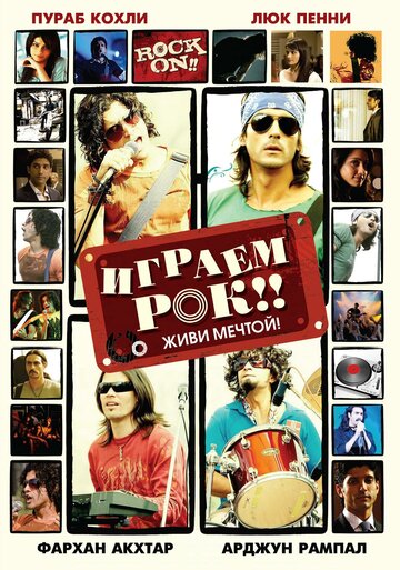 Играем рок!! (фильм, 2008)