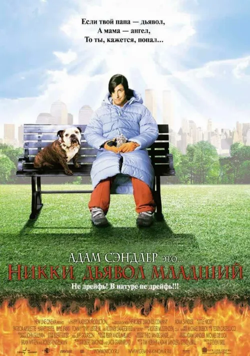 Никки, дьявол младший (фильм, 2000) Никки, дьявол младший (фильм, 2000)