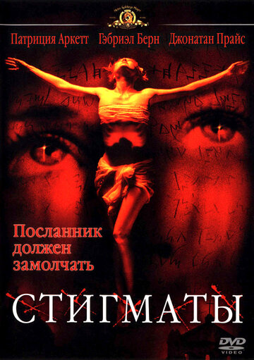 Фильм Стигматы (1999) смотреть онлайн