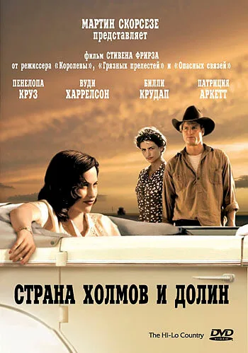 Страна холмов и долин (фильм, 1998) Страна холмов и долин (фильм, 1998)