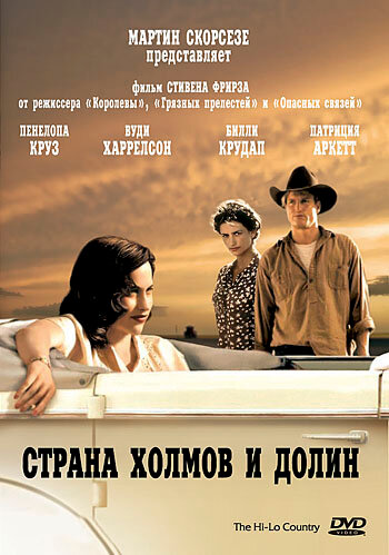 Страна холмов и долин (фильм, 1998) Страна холмов и долин (фильм, 1998)