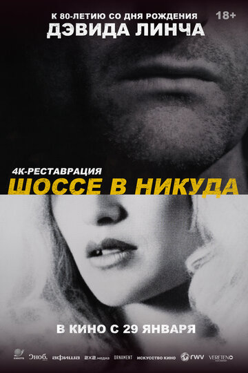 Фильм Шоссе в никуда (1996) смотреть онлайн