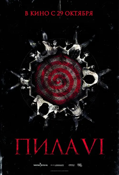 Пила 6 (фильм, 2009) Пила 6 (фильм, 2009)