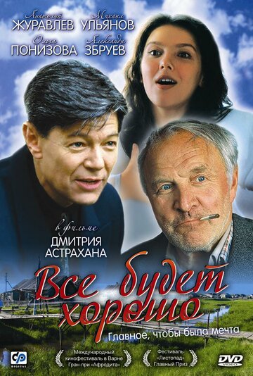 Фильм Всё будет хорошо (1995) смотреть онлайн
