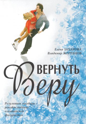 Вернуть Веру (фильм, 2006) Вернуть Веру (фильм, 2006)