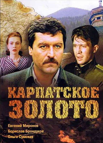 Карпатское золото (фильм, 1991)
