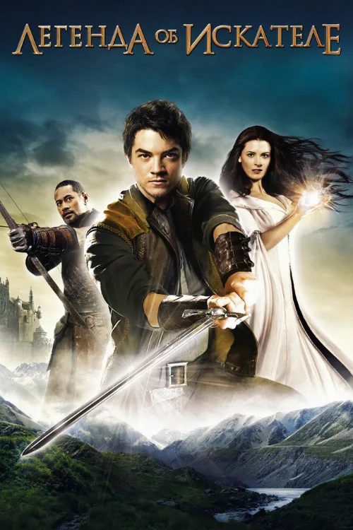 Легенда об Искателе (сериал, 2008) Легенда об Искателе (сериал, 2008)